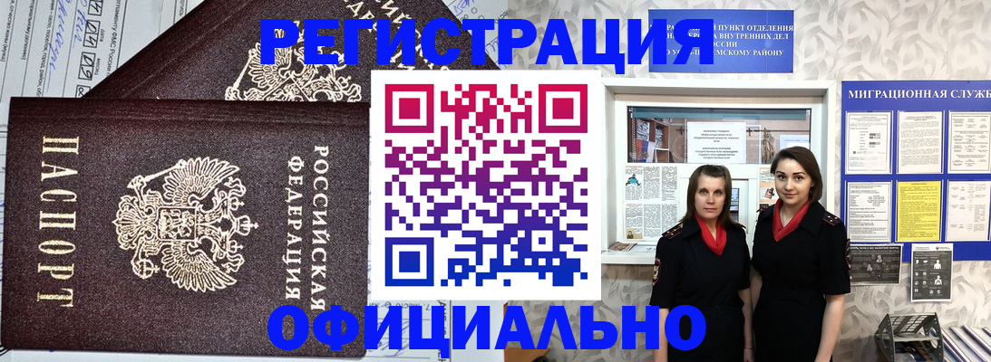 временная регистрация для всех в Рыбном