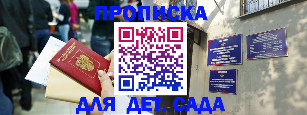 прописка ребенка в Рыбном