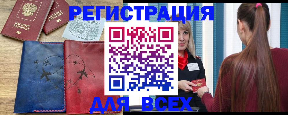 прописка в квартире в Рыбном
