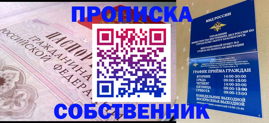 прописка от собственника в Рыбном