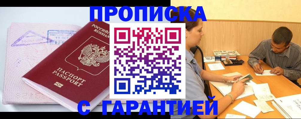 временная регистрация законно в Рыбном
