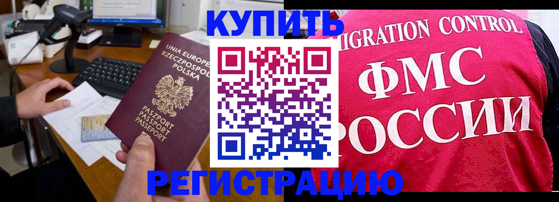 временная регистрация законно в Рыбном