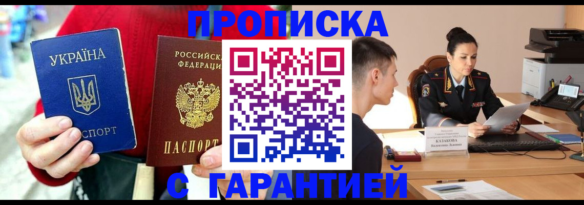 прописка регистрация в Рыбном